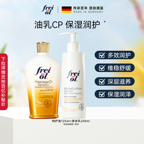 【百补】福来freiol特护倍护紧致按摩身体油滋润保湿身体乳