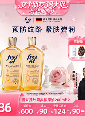 【交个朋友38付定 1日0点付尾款】福来润肤抚纹紧致身体油200ml*2