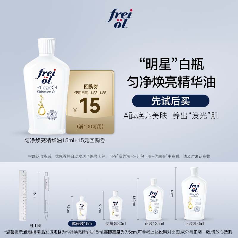 【U先试用】德国福来大白瓶身体乳保湿滋润身体精华按摩油15ml,美容护肤/美体/精油,身体护理油,淘宝优惠券,粉丝福利购,淘宝优惠卷