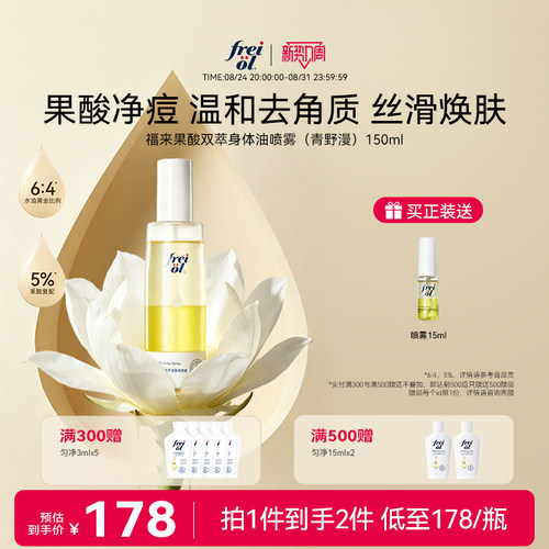 新品上市福来身体喷雾果酸抛光