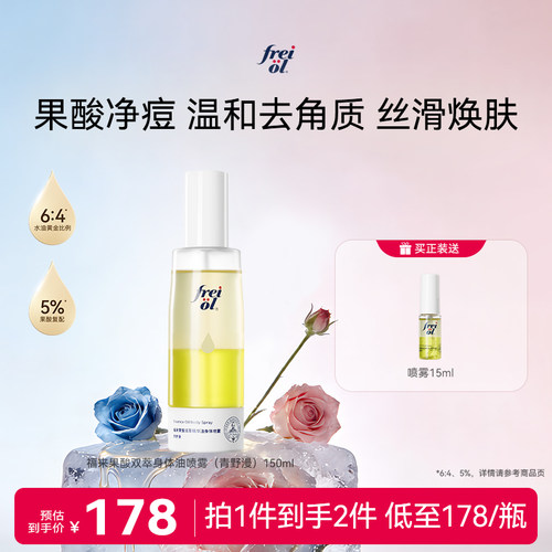 新品上市福来身体喷雾果酸抛光