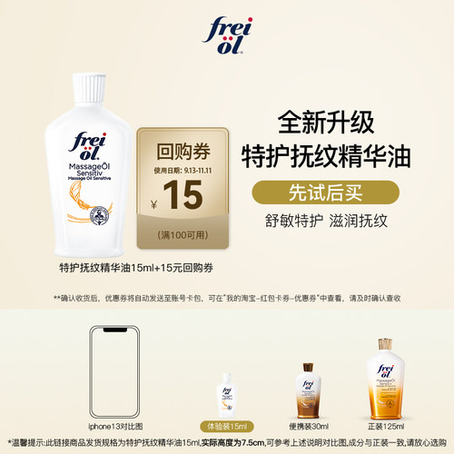 福来特护身体油15ml+回购券