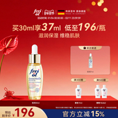 德国freiol福来水光瓶倍润面部精华油脸部补水保湿 按摩油
