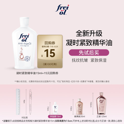 福来凝时紧致身体油15ml+回购券