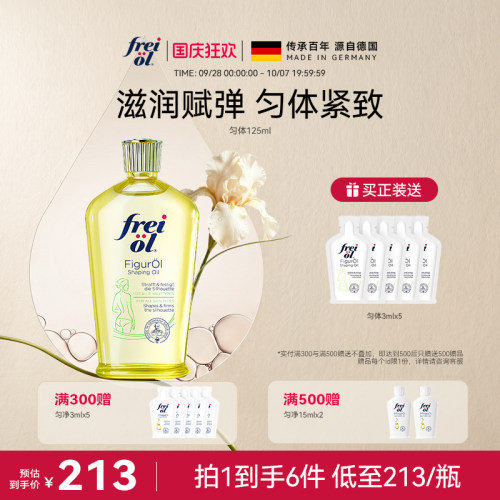 身体油德国福来按摩精油