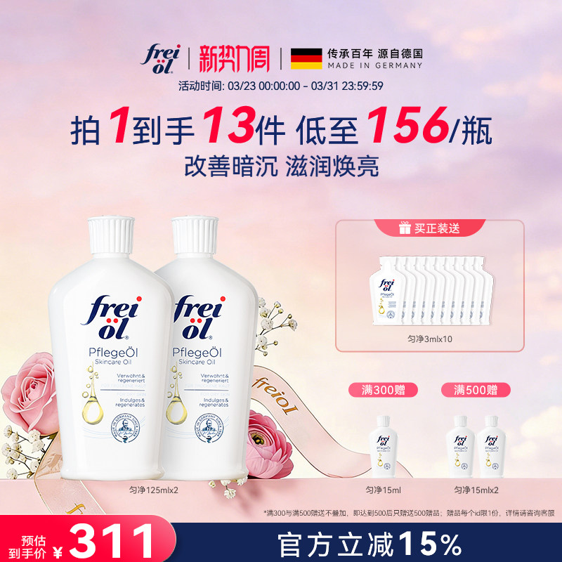 福来freiol匀净美肤身体油滋润保湿补水身体乳按摩精华油身体乳霜