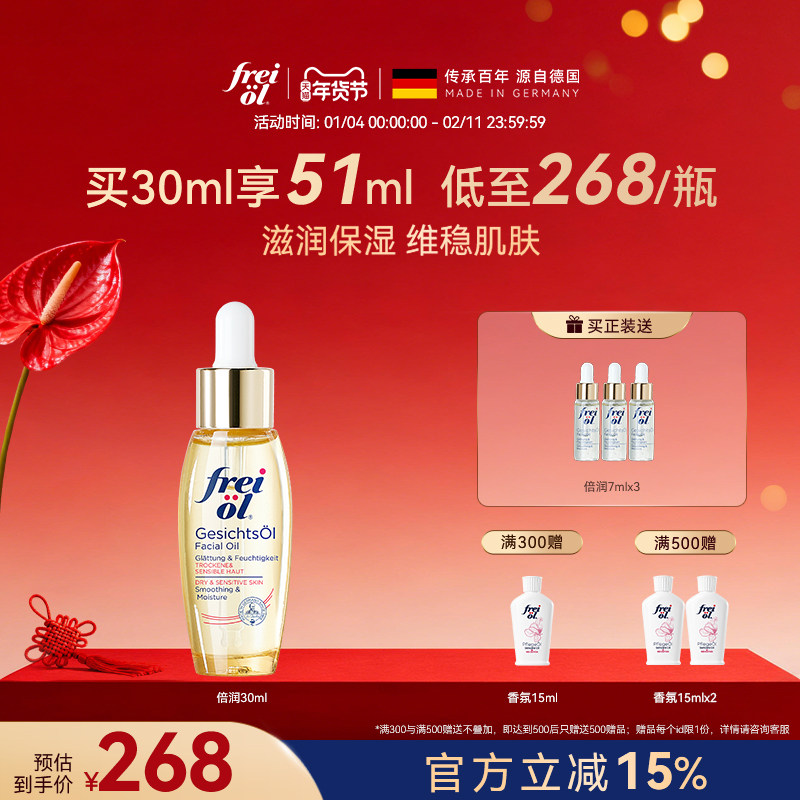 德国freiol福来水光瓶倍润面部精华油脸部补水保湿按摩油,美容护肤/美体/精油,精华油,淘宝优惠券,粉丝福利购,淘宝优惠卷
