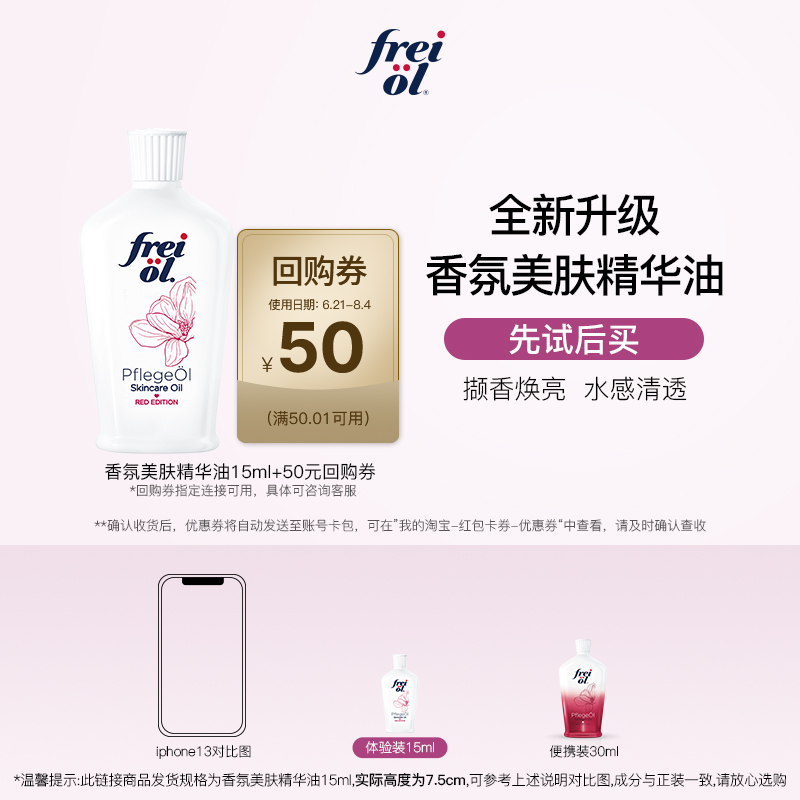 freiol福来香氛美肤身体精华油