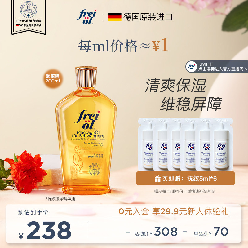 德国freiol福来防孕纹润肤身体油按摩抚纹孕妇身体乳护理精油