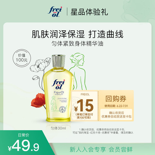 福来超值德国塑身保湿30ml体验装