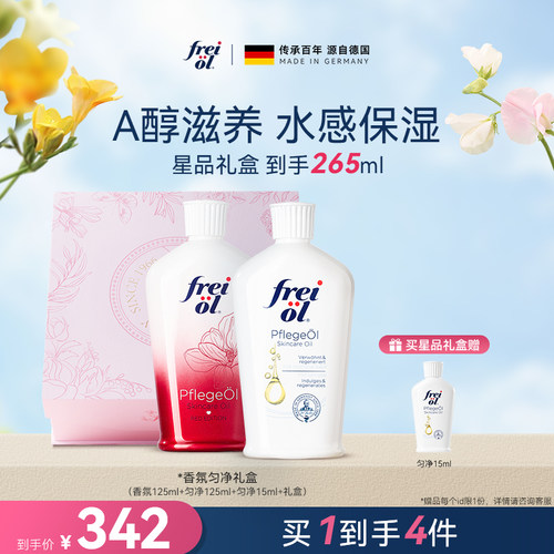 匀净香氛美肤保湿身体精华油