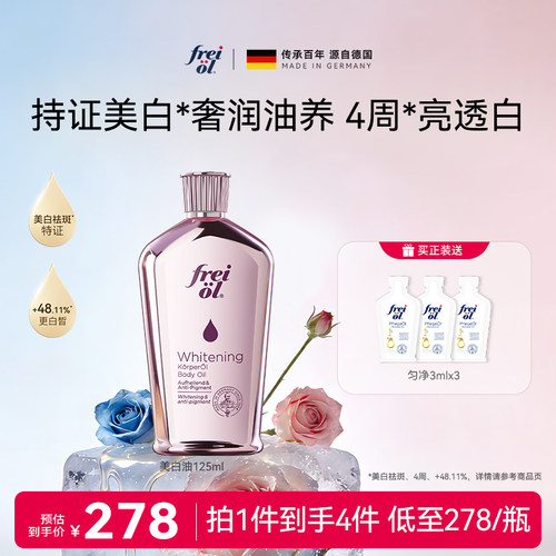 新品上市福来光感美白精华油
