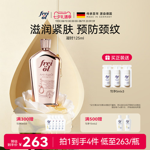 福来凝时身体油持久留香