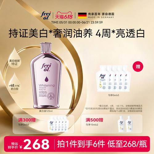 新品上市福来光感美白精华油