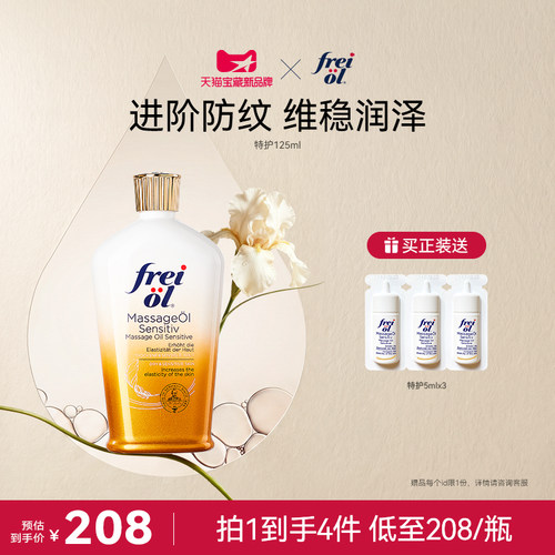 福来特护身体油防纹按摩精华油