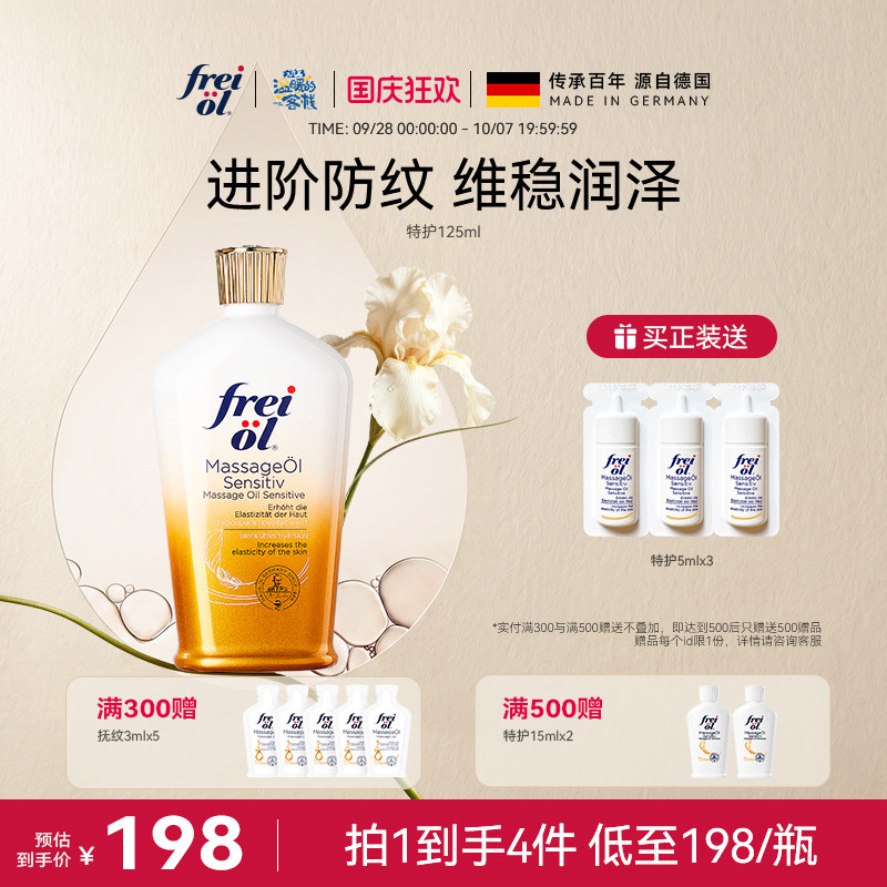 福来特护身体油防纹按摩精华油