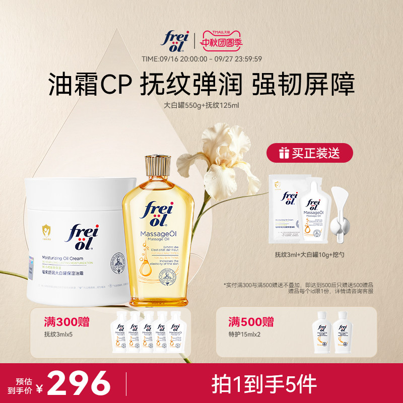 【新品】freiol福来大白油霜抚纹精华油防纹按摩保湿身体油乳罐CP