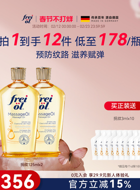 freiol福来抚纹油身体油防纹滋润按摩保湿补水身体护理精华油