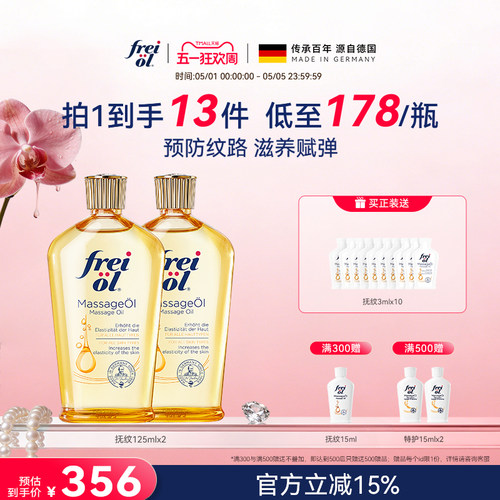 福来抚纹身体油防纹淡纹精华油