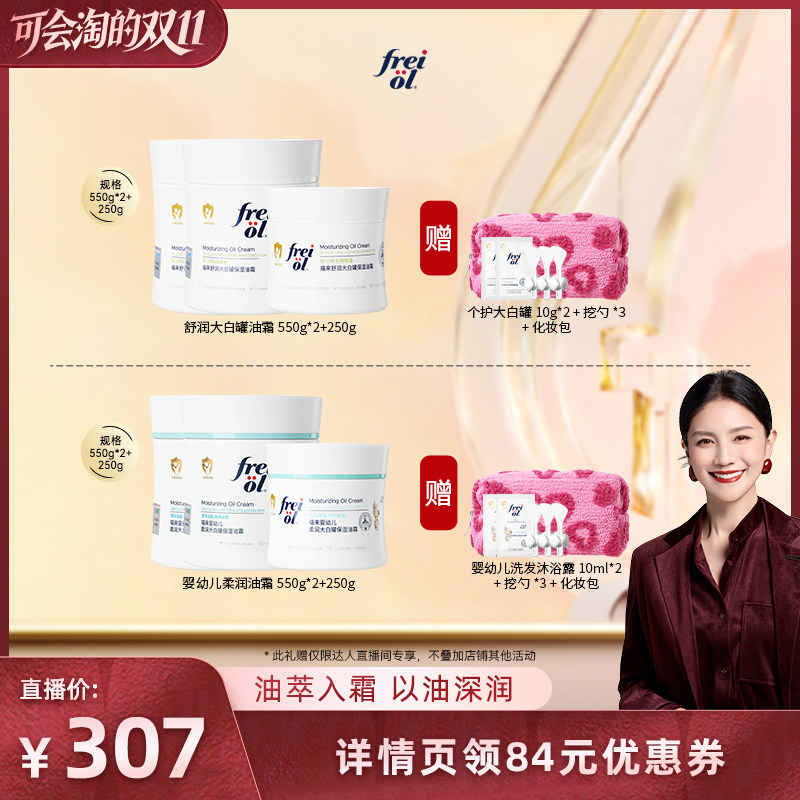 【胡可推荐】freiol福来大白罐保湿舒缓油霜