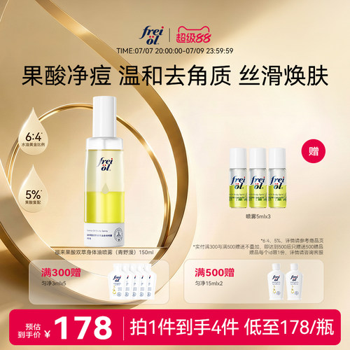 新品上市福来身体喷雾果酸抛光