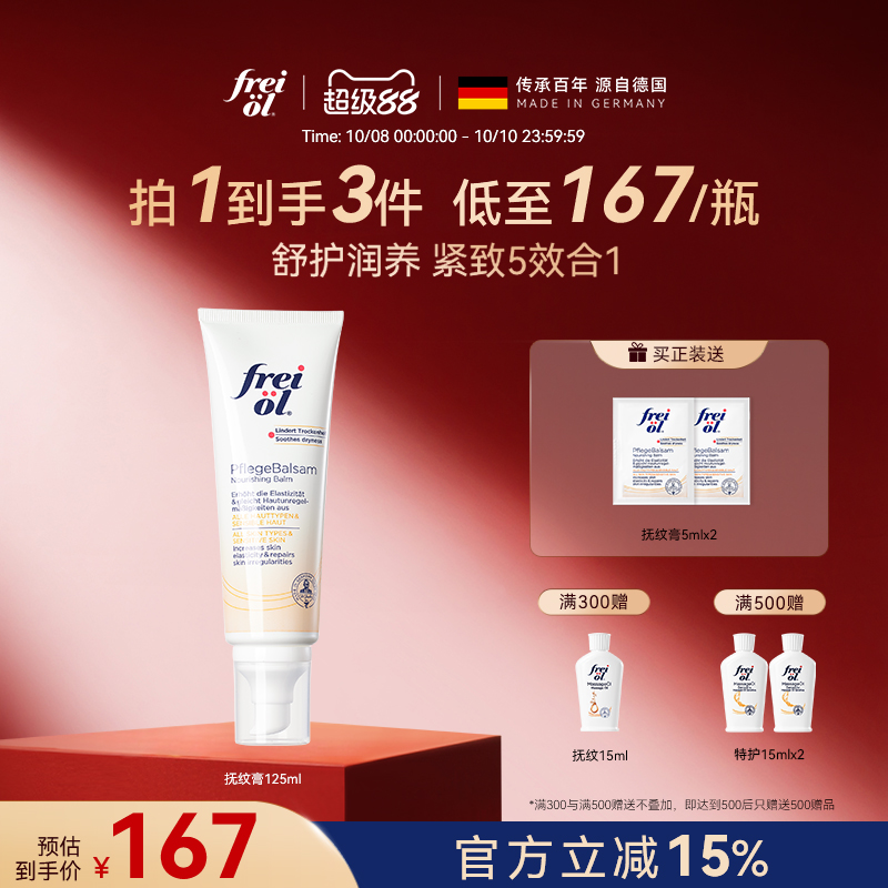 freiol福来紧致润肤防纹抚纹膏身体乳按摩身体霜保湿乳