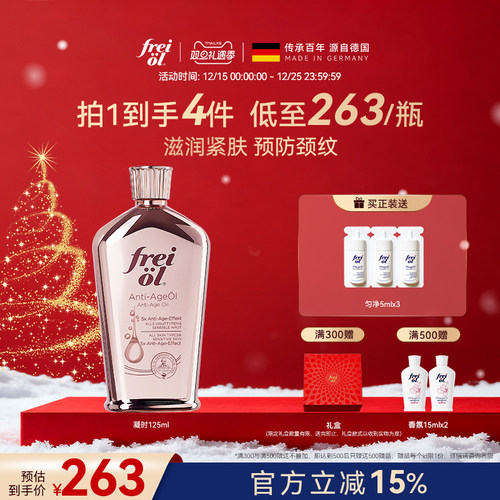 福来凝时身体油淡化颈纹精华油