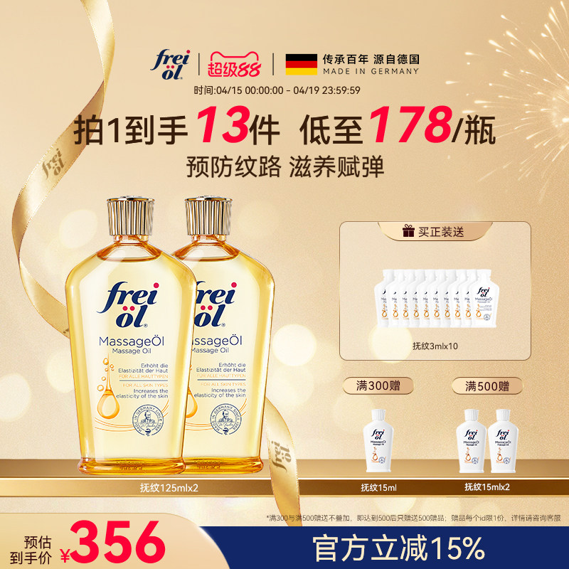 freiol福来抚纹油身体油防纹滋润按摩保湿补水身体护理精华油