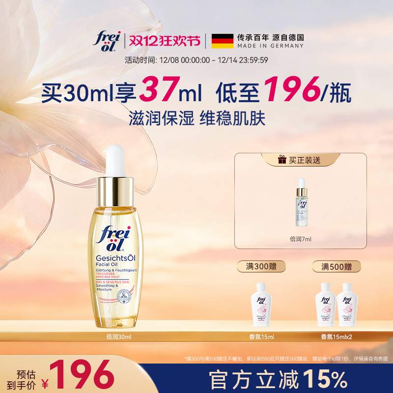 福来面部精华油补水保湿按摩油