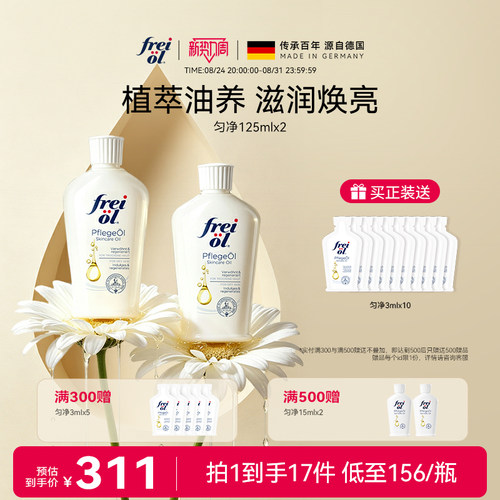 福来大白瓶身体油美肤精华油