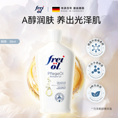 顺手买一件 滋润全身精华按摩油30ml 德国FREIOL福来身体乳保湿