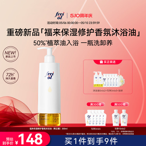 新品福来香氛沐浴油72h持久留香