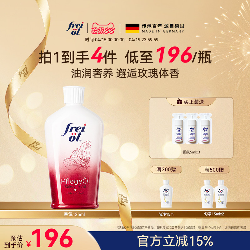 freiol福来玫瑰身体油保湿补水乳香氛美肤精华油按摩精油持久留香