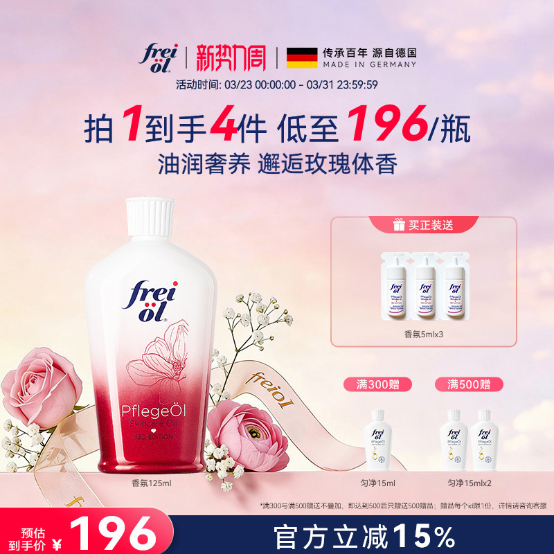 freiol福来玫瑰身体油保湿补水乳香氛美肤精华油按摩精油持久留香