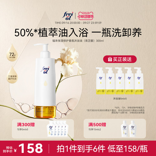 新品福来香氛沐浴油72h持久留香