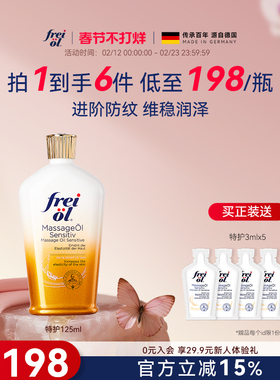 德国freiol福来特护油特护抚纹油无香防纹身体油保湿补水护肤精油