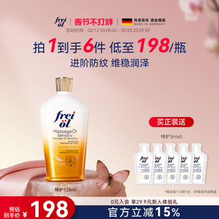 德国freiol福来特护油特护抚纹油无香防纹身体油保湿补水护肤精油