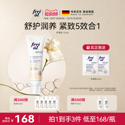 freiol福来抚纹膏紧肤润肤身体乳