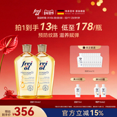 德国freiol福来抚纹油身体油防纹润肤身体按摩护理保湿 补水精华油