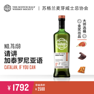 SMWS 76.159 请讲加泰罗尼亚语 苏格兰进口 单一麦芽威士忌Whisky