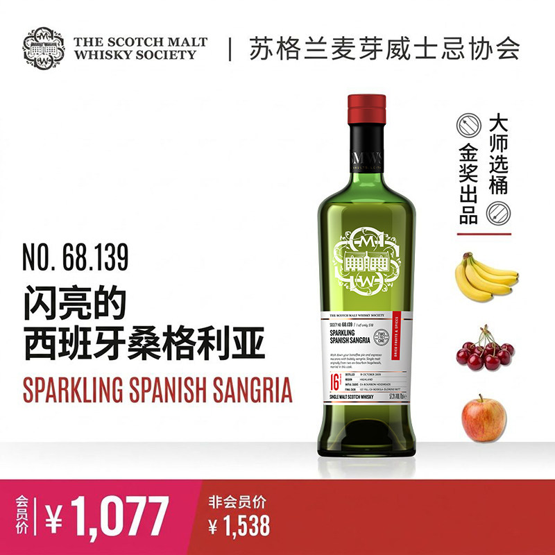 SMWS 68.139 闪亮的西班牙桑格利亚 苏格兰 单一麦芽威士忌whisky