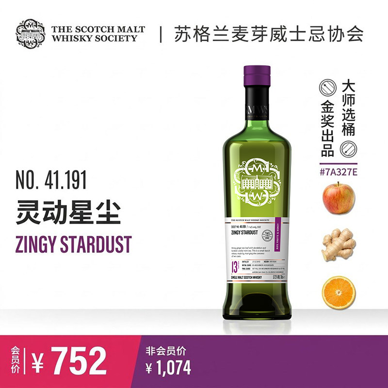 SMWS 41.191 灵动星尘  苏格兰进口 单一麦芽威士忌whisky