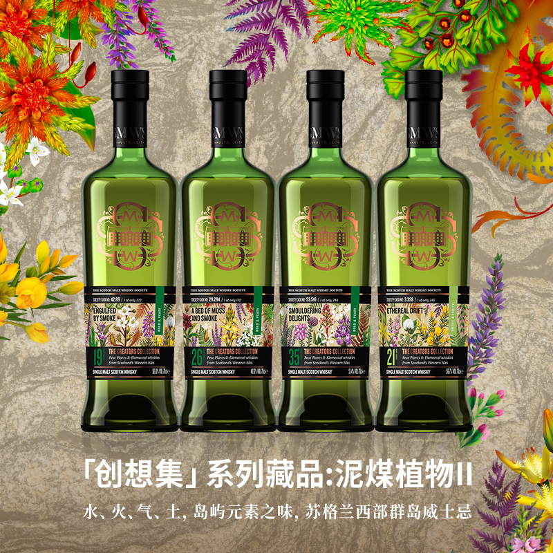 SMWS 创想集 泥煤植物2 组合装 苏格兰进口 单一麦芽威士忌Whisky
