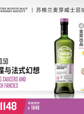 SMWS 70.50 飞碟与法式幻想 14年 苏格兰单一麦芽威士忌whisky