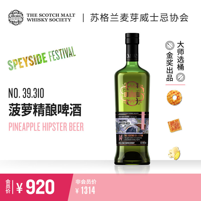 SMWS 39.310 菠萝精酿啤酒 苏格兰进口 单一麦芽威士忌whisky