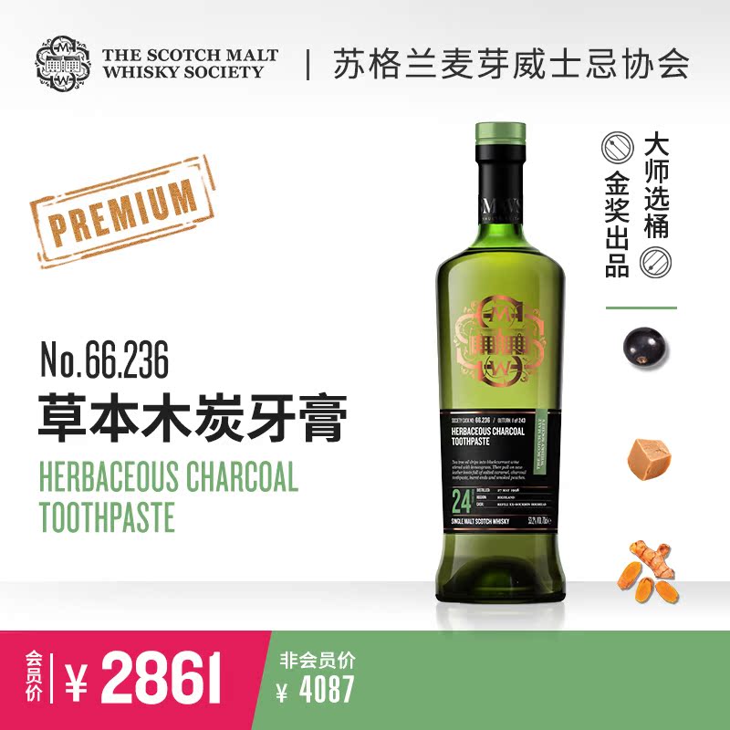 SMWS 66.236 黑标 草本木炭牙膏 苏格兰 单一麦芽威士忌whisky