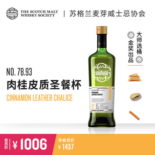 smws12年单一麦芽威士忌