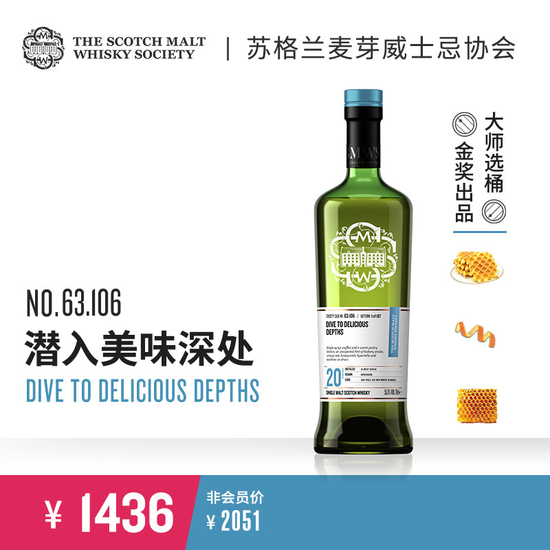 SMWS 63.106 潜入美味深处 20年 苏格兰进口 单一麦芽威士忌