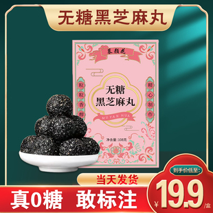 黑芝麻丸球无糖养生丸养脱发孕妇即食健康零食正品官方工厂直发