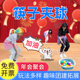 长筷子夹乒乓球年会互动团建亲子接力活动器材趣味运动会游戏道具